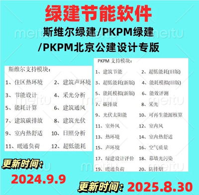 PKPM绿色低碳系列软件2026斯维尔绿建节能系列软件免cad版加密锁