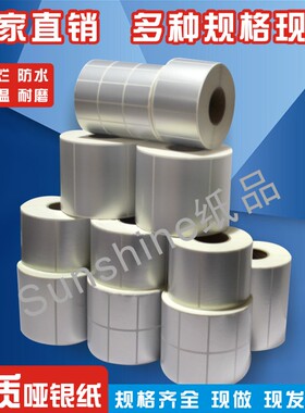 哑银PET标签纸100x80x70x60x50x30条码不干胶打印定制卷筒印刷