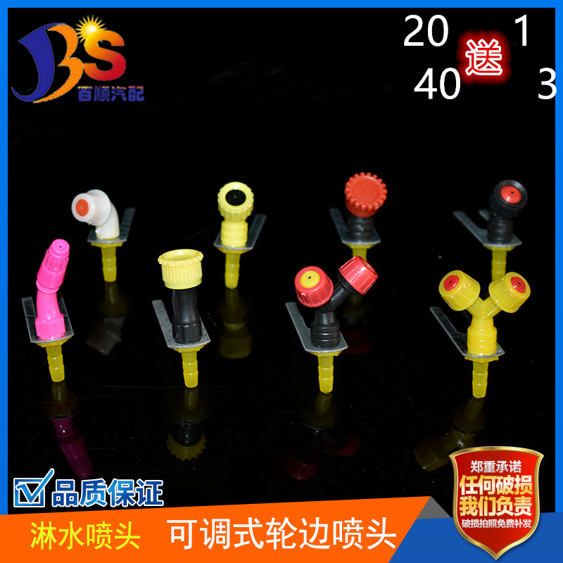 淋水单喷双喷头塑料喷雾头货车淋水器配件刹车滴水头喷水嘴喷轮胎