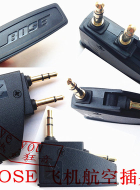 全新BOSE QC15航空插头飞机转换3.5mm接头QC3 QC25 QC20I
