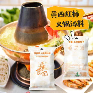 黄柿子火锅汤料五原黄柿子汁火锅汤包黄西红柿内蒙涮锅料包炖鱼料