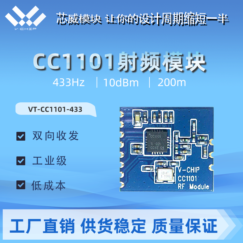 芯威cc1101模块433M868M915MHz无线数传双向收发工业级RF射频模块 电子元器件市场 RF模块/射频模块 原图主图