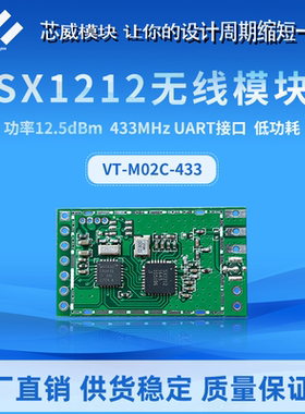 sx1212微功率低功耗唤醒433mhz无线串口模块故指智能门锁应用模组