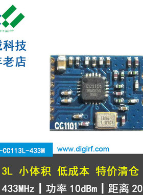 芯威科技特价超小尺寸cc113l芯片433mhz无线接收模块数传通讯模组