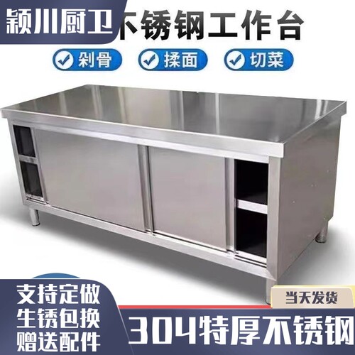 304不锈钢商用拉门加厚柜子厨房橱柜厨柜带工作台饭店碗柜储物柜
