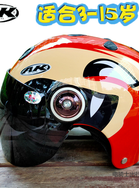 AK电动电瓶车安全帽小孩儿童头盔夏季轻便可爱半盔男女5-9-12岁