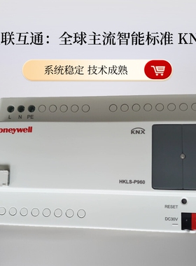霍尼韦尔KNX 智能家居电源模块HKLS-P960智能照明电源模块