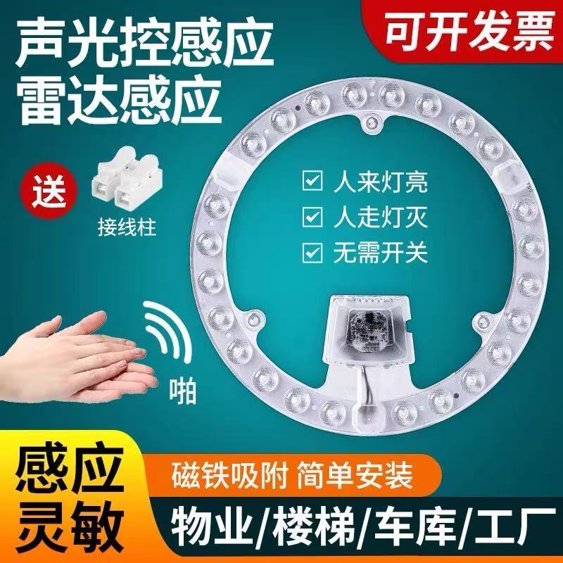 声光控led雷达人体感应吸顶灯感应灯