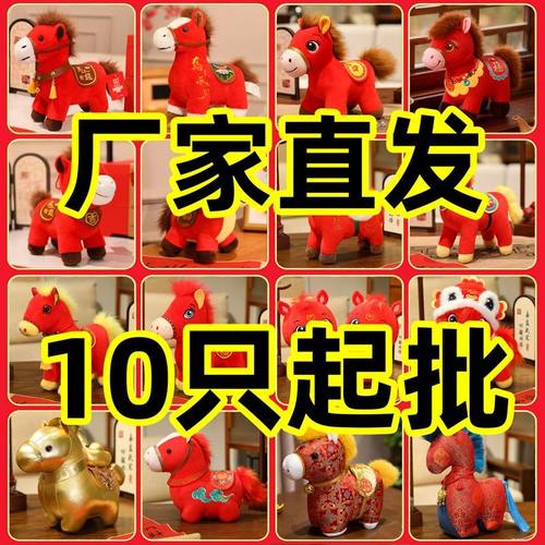 2026马年吉祥物公仔毛绒玩具生肖马玩偶本命年元旦新年会活动礼品