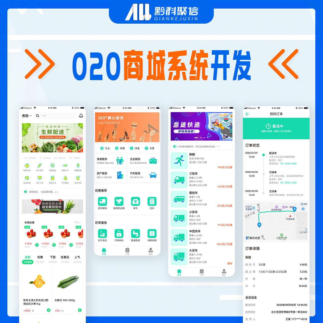小程序开发o2o分销商城系统本地同城生活服务app开发外卖点餐