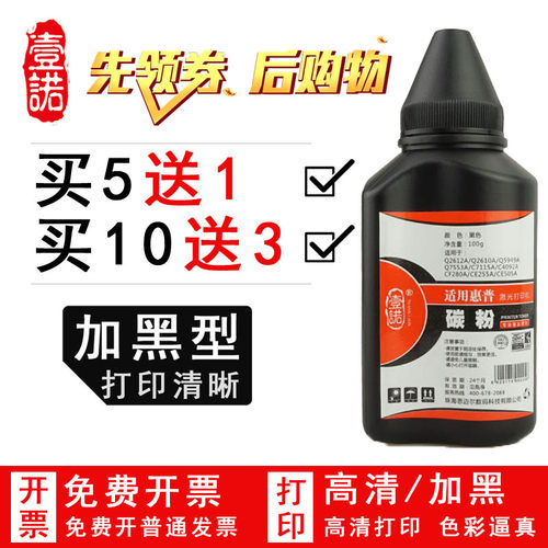 壹诺适用惠普碳粉m1522 m1120 m1130 m1132打印机 HP/惠普P1505 P1102墨粉1212碳粉 惠普36a通用85a硒鼓墨粉