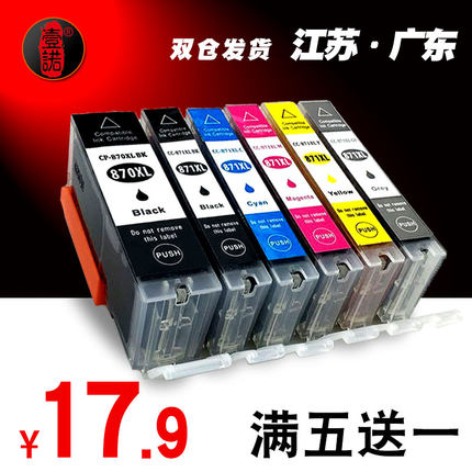 壹诺适用佳能ts8080打印机佳能ts5080 墨水盒 canon mg7780打印机墨盒MG5780 TS8080 6080 TS9080佳能870墨盒