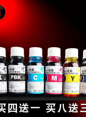 适用 佳能打印机墨水TS707 TS8170彩色墨水打印机TS8270 TS8370 TR8570 TS9170 TS9570 TS6170打印机黑色墨水