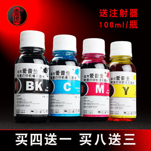 壹诺适用ME350墨水 爱普生ME330墨盒连供墨水570W爱普生ME33填充墨水650fn打印机墨水 爱普生85ND打印机墨水