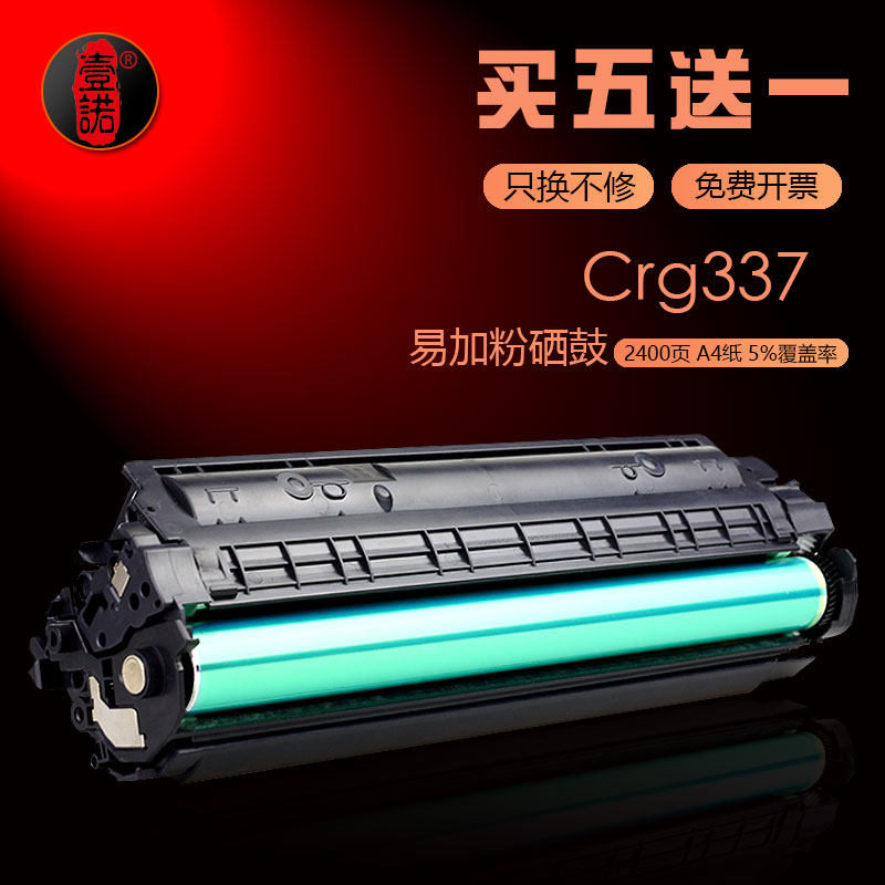 适用佳能MF-243d硒鼓MF244dw粉盒MF236n MF211激光打印复印扫描MF210一体机MF246dn MF226dn墨粉盒CRG337墨盒