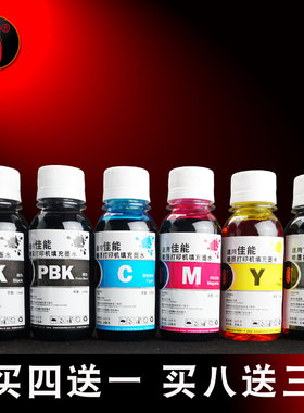 壹诺适用MG6880打印机墨水 佳能MG5780墨盒墨水 佳能IX6870打印墨水 佳能IX6770墨水7700墨水6720黑色 彩色