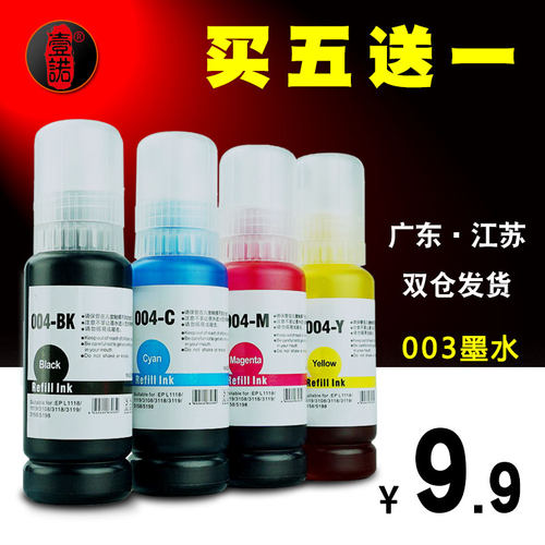 壹诺004墨水爱普生L3163墨水L3167 L3169 3109 L3161 L3168打印机