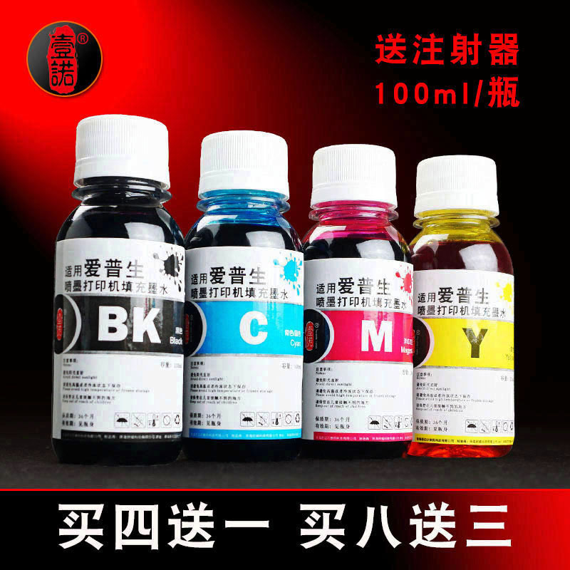 壹诺适用爱普生ME350墨水ME330墨水ME33墨汁 爱普生650fn打印机墨水 爱普生570W墨盒连供墨水 黑色彩色墨水