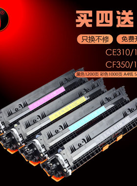 适用hp126a粉盒CE310A硒鼓 惠普CP1025彩色激光打印机硒鼓 惠普M175粉盒HP m176 M177FW M275 130a 350碳粉盒