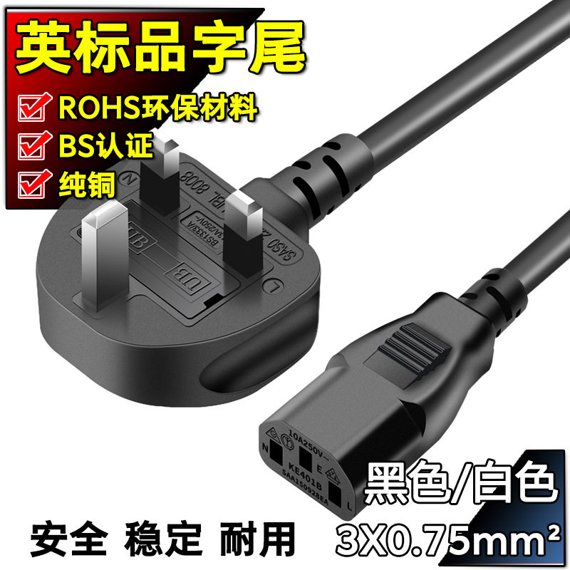 英规英标新加坡港版品字三孔电源