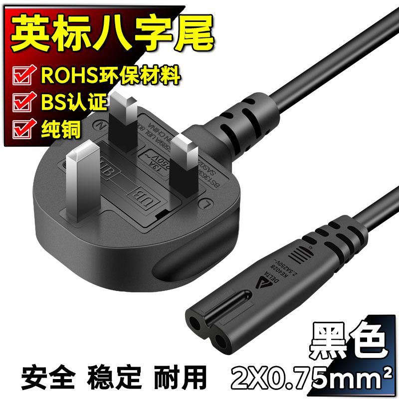 英规8字尾英标英式八字两孔尾电