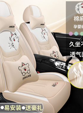 汽车坐垫新款卡通亚麻布艺座套四季通用透气全包围小车专用坐垫套