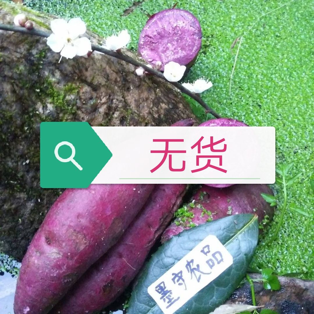 梯田农家肥新鲜大紫薯软糯高山无公害紫心番薯地瓜红薯包邮5斤