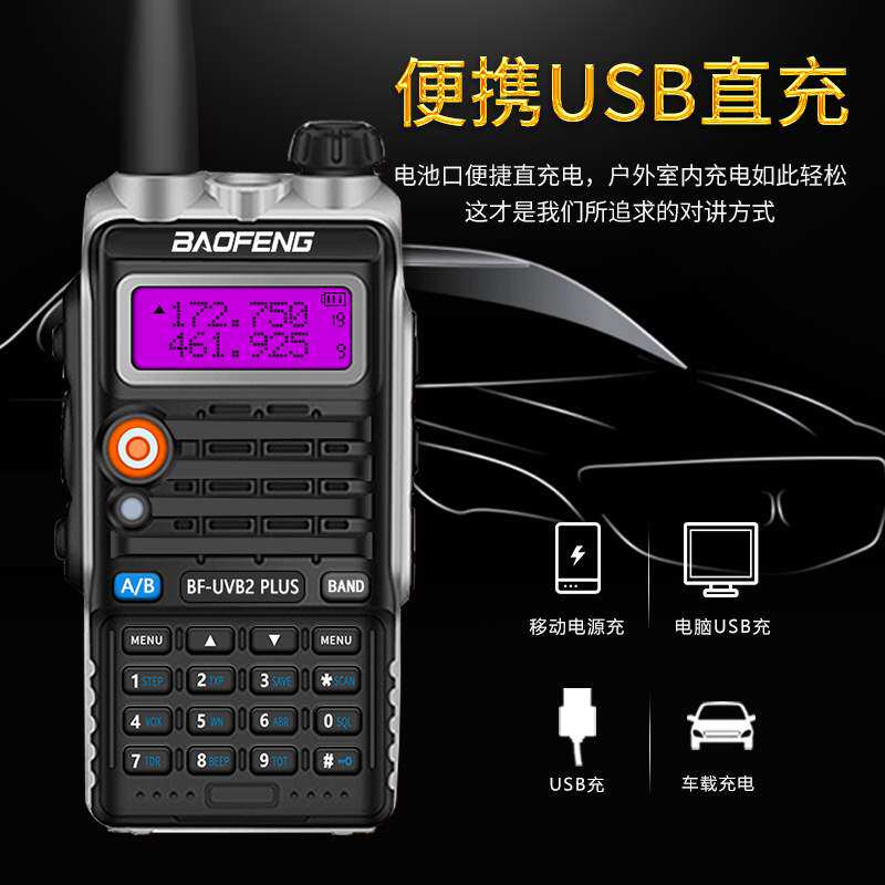 宝锋BF-B2plus九代对讲机户外民用公里手持大功率双段双频usb直冲