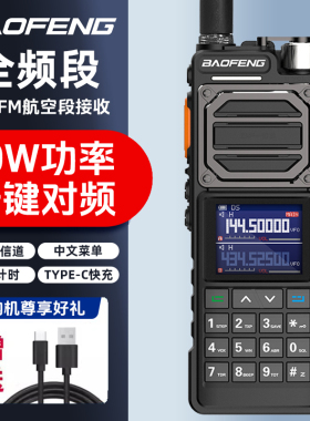 宝锋UV25M对讲机10W大功率户外10公里车载自驾宝峰自动对频手台器