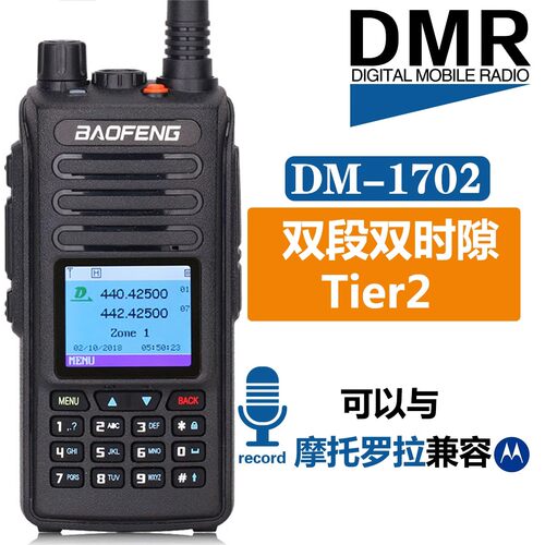 宝锋DM-1702数字对讲机DMR大功率双时隙UV双段手调频户外手台器
