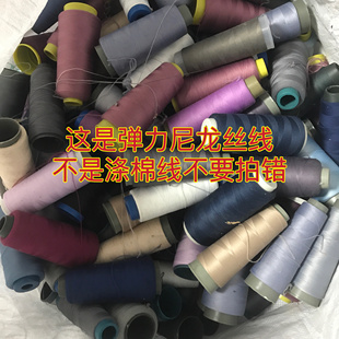包邮 处理工厂剩余缝纫线二手线论斤称斤卖弹力尼龙丝线缝纫机线