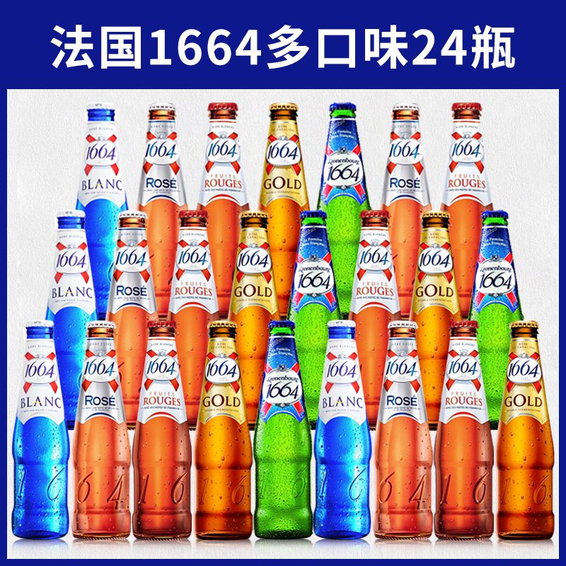 ·¨¹ú½ø¿Ú1664Æ¡¾ÆÃµ¹åζ¹ûζ°×Æ¡¾Æ6ÖÖ¿Úζ250ml24Æ¿Ïä×°