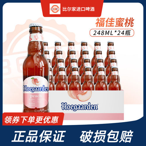 福佳白啤酒蜜桃玫瑰红果味啤酒
