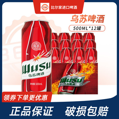 新疆啤酒红乌苏罐装500ml*12罐