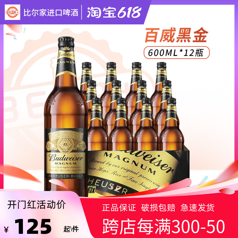 百威黑金啤酒600ml*12瓶官方正品