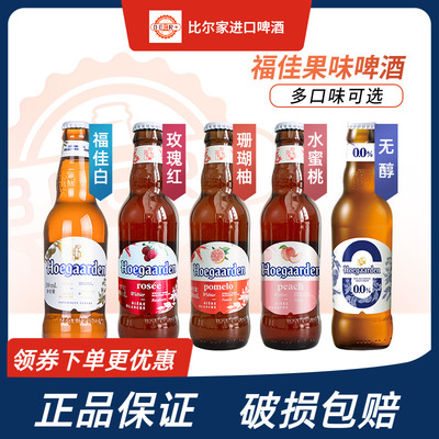 比利时福佳啤酒组合包邮特价优惠