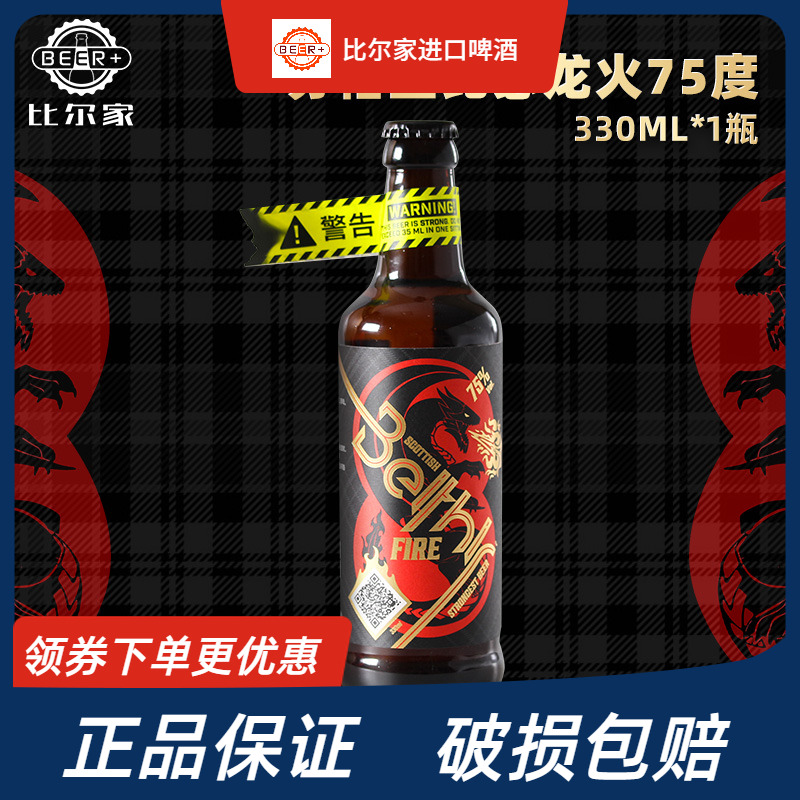 蛇毒苏格兰进口烈性高度精酿啤酒