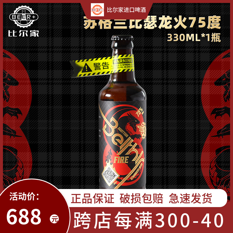 蛇毒苏格兰进口烈性高度精酿啤酒