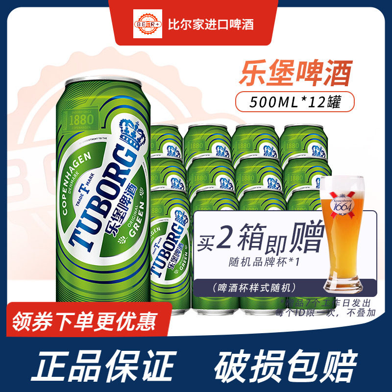 嘉士伯乐堡啤酒500ml*12听罐装清爽型拉格小麦黄啤tuborg官方正品
