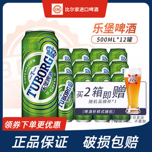 嘉士伯乐堡啤酒500ml*12听罐装清爽型拉格小麦黄啤tuborg官方正品