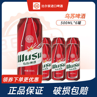 乌苏啤酒新疆大红乌苏啤酒500ml*6罐装听组合装包邮官方正品