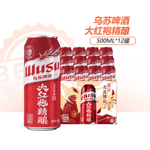 乌苏啤酒新品大红袍精酿茶啤酒500ml*12罐装啤酒整箱