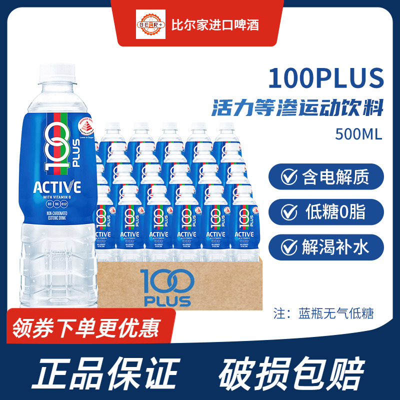 100PLUS活力等渗运动饮料