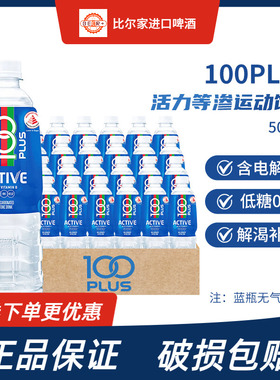 100PLUS活力等渗运动饮料500ml*24瓶马来西亚原装进口正品保证