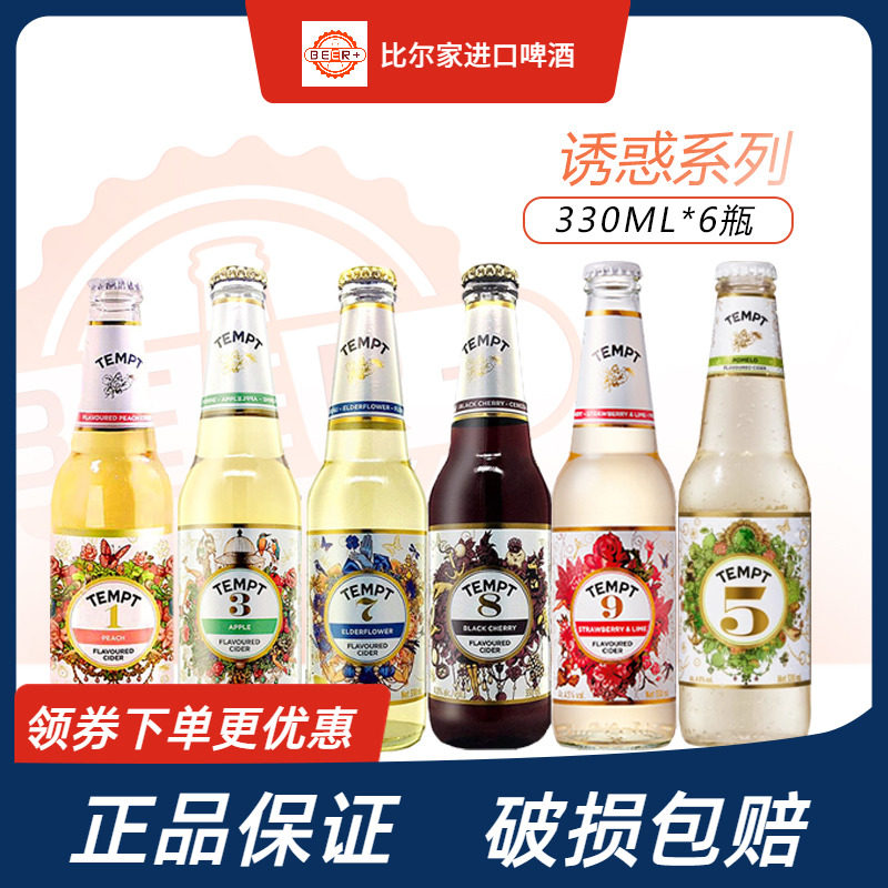 诱惑啤酒1/3/5/7/8/9号啤酒整箱