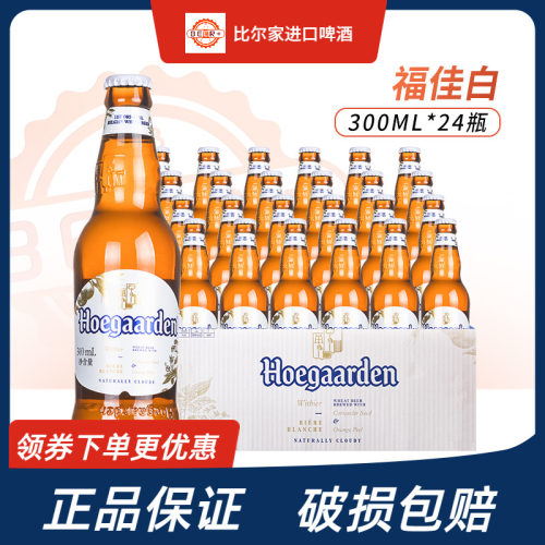 福佳白啤酒多款口味可选性价比高