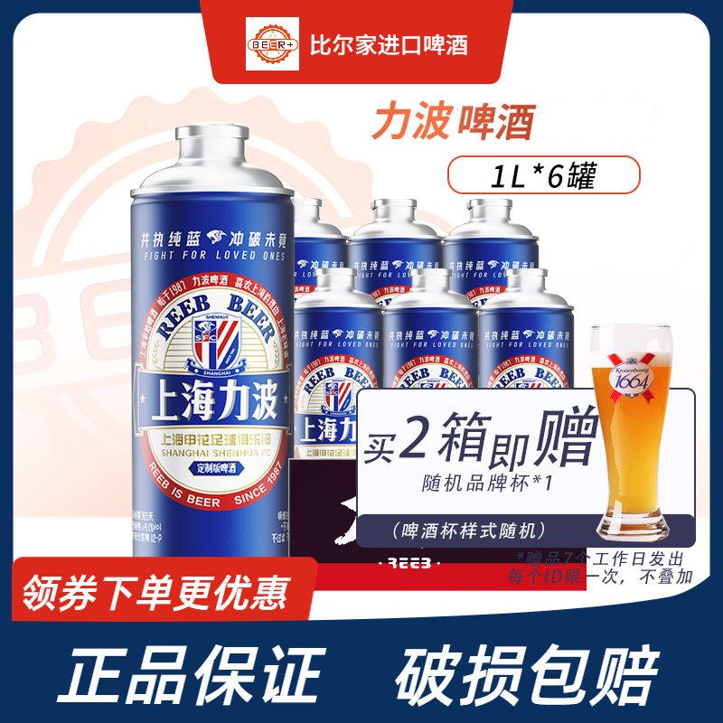 上海力波啤酒申花限量联名款1L*6罐整箱精酿白啤酒12度正品保证