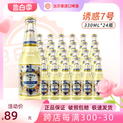 诱惑7号啤酒低度甜果酒330ml瓶装