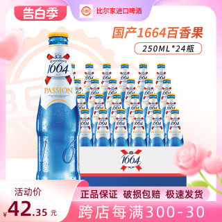 1664啤酒克伦堡凯旋桃红白啤百香果啤酒250ml*24瓶装整箱包邮正品