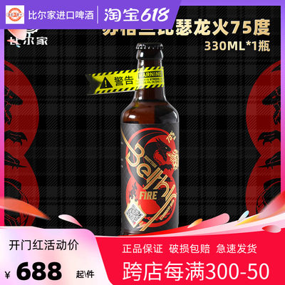 蛇毒苏格兰进口烈性高度精酿啤酒